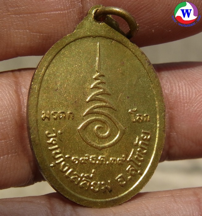 ขายพระเครื่อง เหรียญหลวงพ่อศิลา ทุ่งเสลี่ยม สุโขทัย เนื้อกะไหล่ทอง ปี 2539