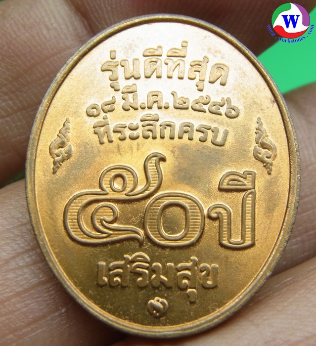 ٻҾ2 ͧԹ : ͧ ­ǧͤٳ Ѵҹ 蹴շش ͧ͡һ 50  ѷآ 18 ..2546 ͧᴧ